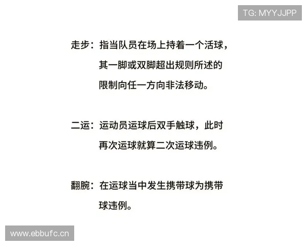 关于篮球规则中的违例与判罚取消规则解读