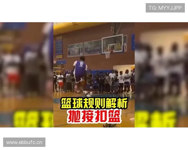 扣篮干扰规则详解：什么情况下判罚及判罚标准解析