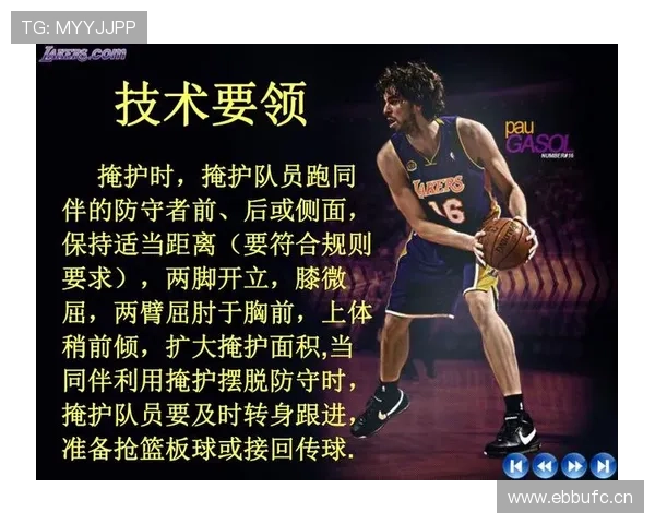 篮球规则详解:非法掩护的具体判定标准 篮球规则详解:非法掩护的具体判定标准