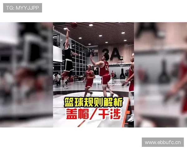 篮球规则解析:篮下干扰球如何判定及适用场景详解 篮球规则解析:篮下干扰球如何判定及适用场景详解